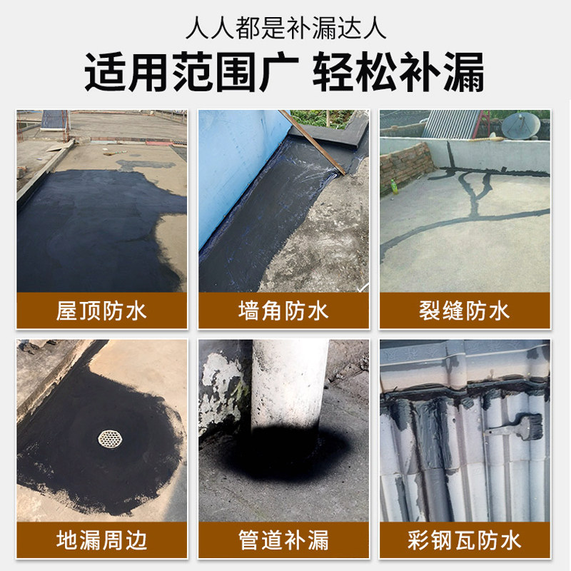 黑色防水涂料外墙阳台补漏渗透堵漏灵屋顶水泥裂缝油性胶水