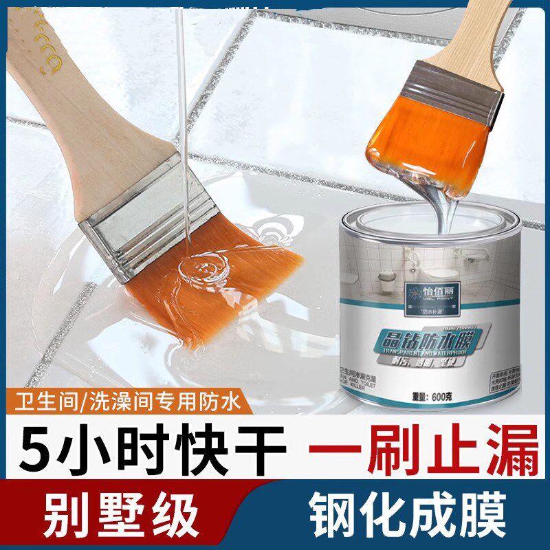 水晶钻防水胶浴室厕所防漏水免砸砖防水涂料补漏材料透