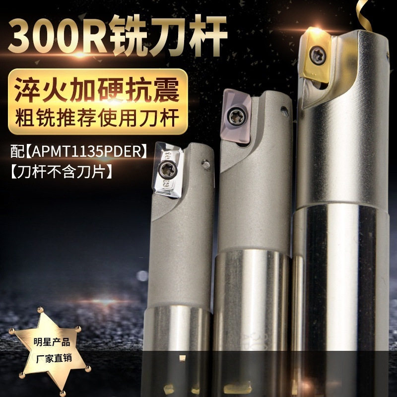 数控CNC钨钢抗震立铣刀杆300R