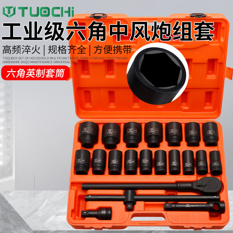 英制套筒套装工具21件重型六角套筒轮胎拆卸套筒梅花套筒扳手大型