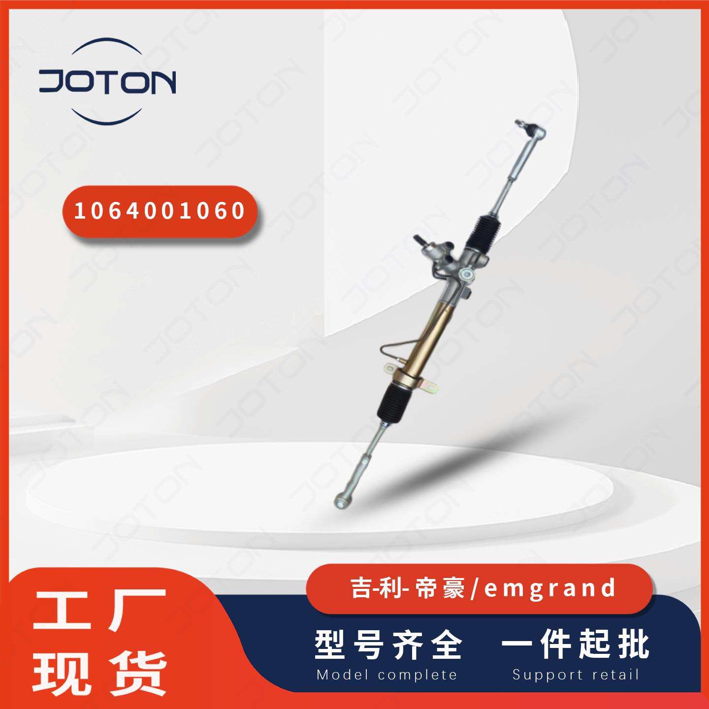 吉-利帝豪EC7汽车转向机总成方向机1064001060