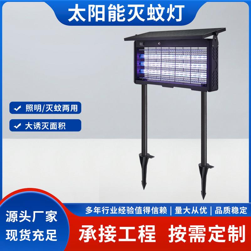 太阳能灭蚊灯工程款户外防水花园庭院插地灭蝇公园农场新款灭蚊器