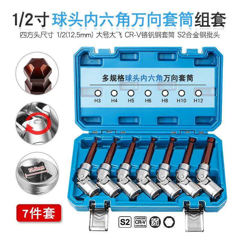 1/2加长球形内六角套筒扳手大号大飞万向内六角球头旋具批头工具图片