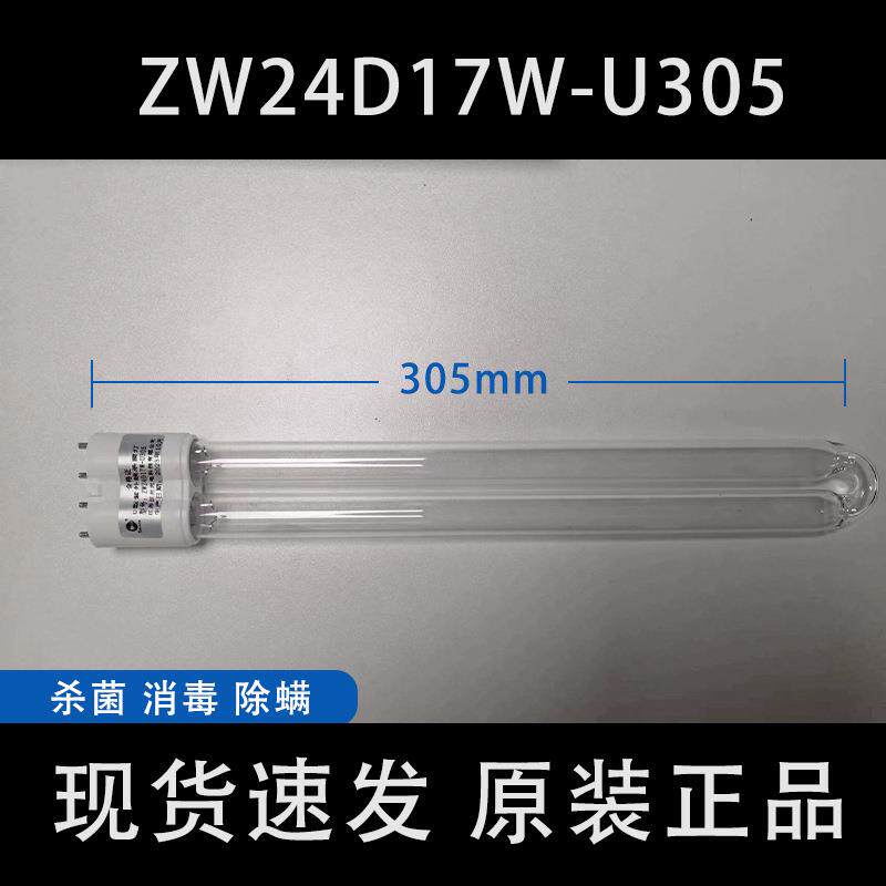 巨光 U型灯管ZW24D17W-U305紫外线消毒8字头室内紫光杀菌除螨