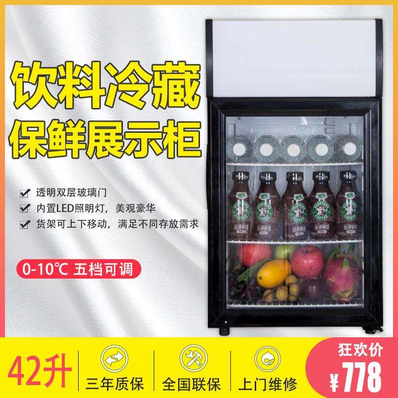 捷盛迷你立式展示柜冰柜小型台式保鲜冷藏柜42升蛋糕饮料商用