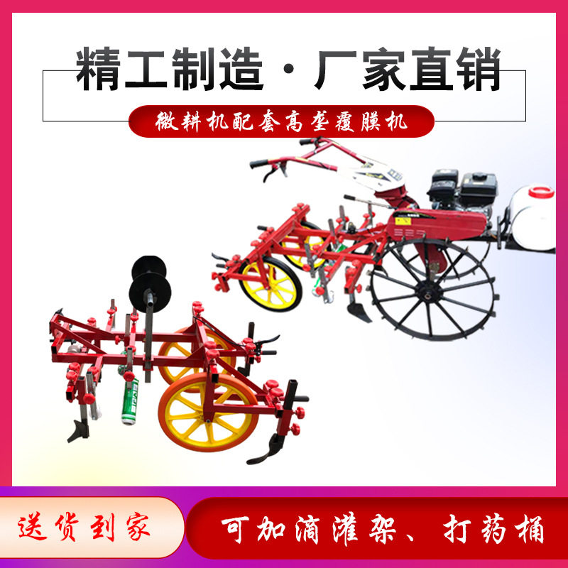 农用微耕机地膜覆膜机小拱棚
