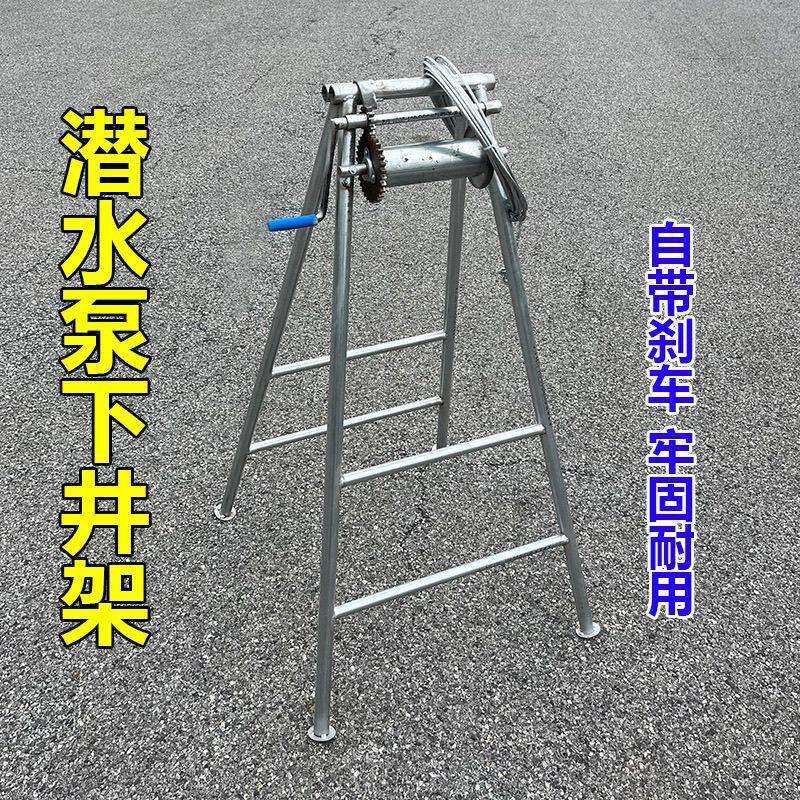 打捞神器农用灌溉潜水泵拔泵井架子手摇式水井支架镀铁架子辘轳