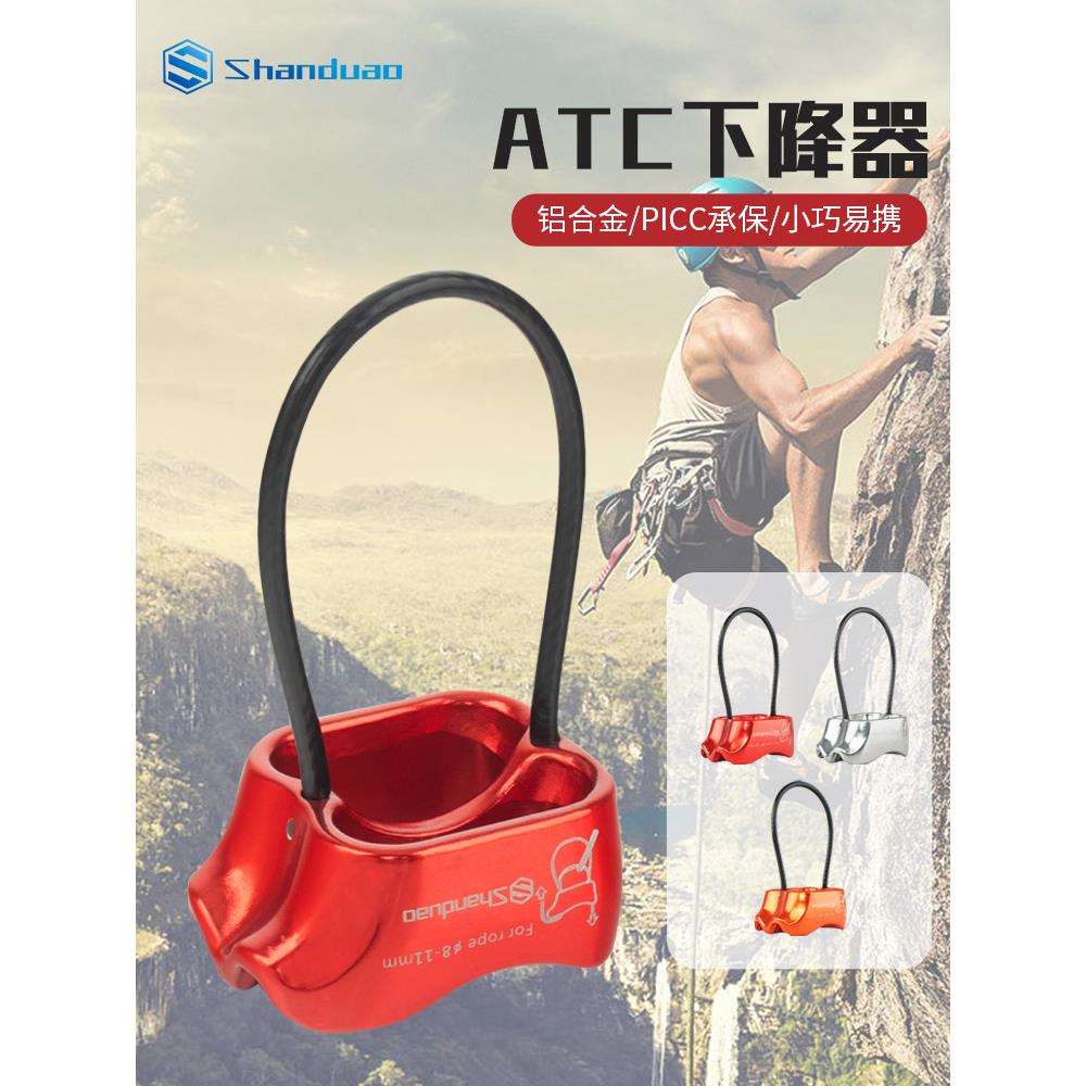 山都澳户外高空A保护下降器高楼缓降器速降索降器攀岩装备用品