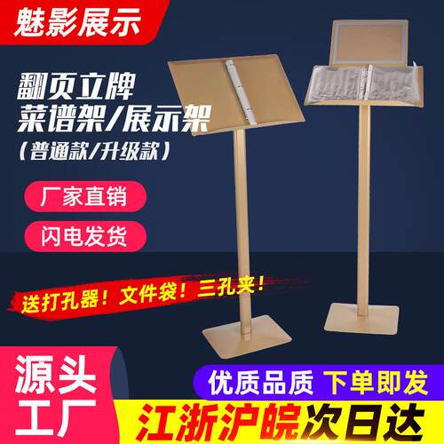 翻页立牌式菜单架文件展示架厂家直销新款双款式餐厅门口会议立牌