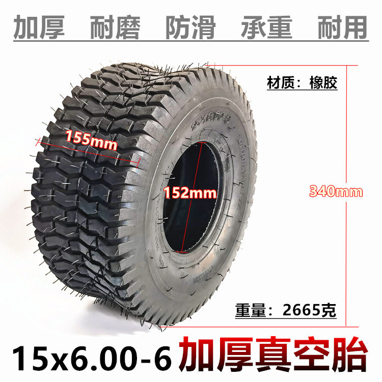 15x6.00-6真空胎 15英寸割草机轮胎15*6.00-6加厚充气真空轮胎
