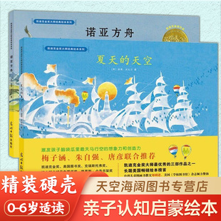 诺亚方舟:凯迪克金奖大师经典精装绘本 唤醒孩子对喜乐和平的向往精装硬壳绘本