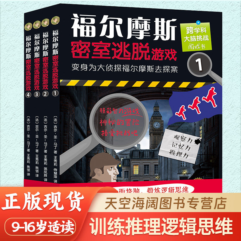 福尔摩斯密室逃脱游戏