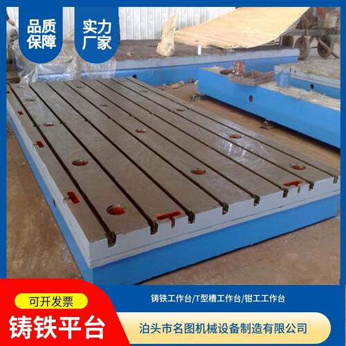 重型铸铁平台钳工划线T型槽工作台焊接研磨试验装配平板高精度