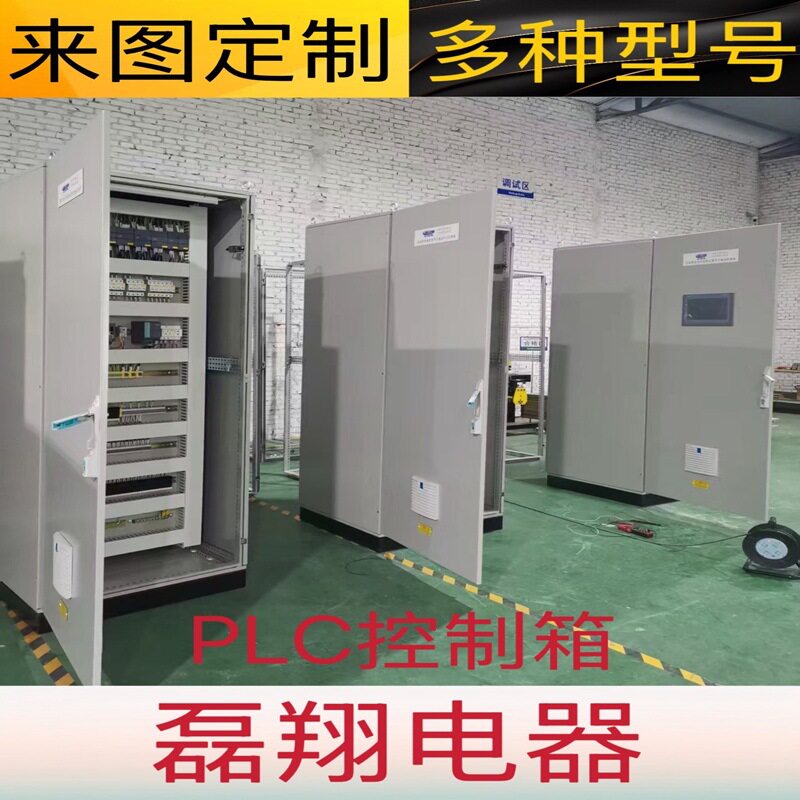 数控系统控制台 电力控制 污水处理 plc控制柜 加 工 定 制