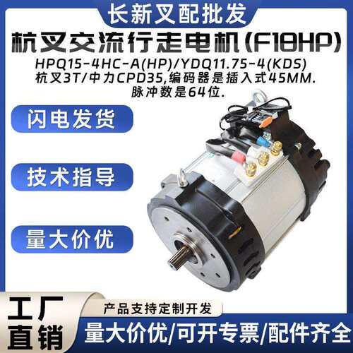 HPQ15-4HC-A(HP)/YDQ11.75-4(KDS杭叉交流行走电机(F18HP驱动电机