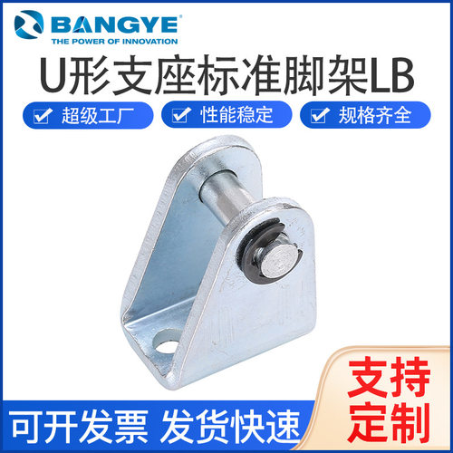 BANGYE标准气缸附件配件ISO6432标准U型座 SDB 8-25 MI/MIC钢镀锌