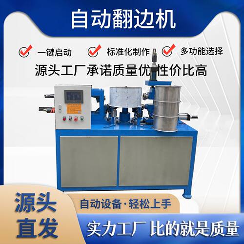 广东中山自动数控多功能翻直边打孔压筋翻边机 可翻圆筒风管