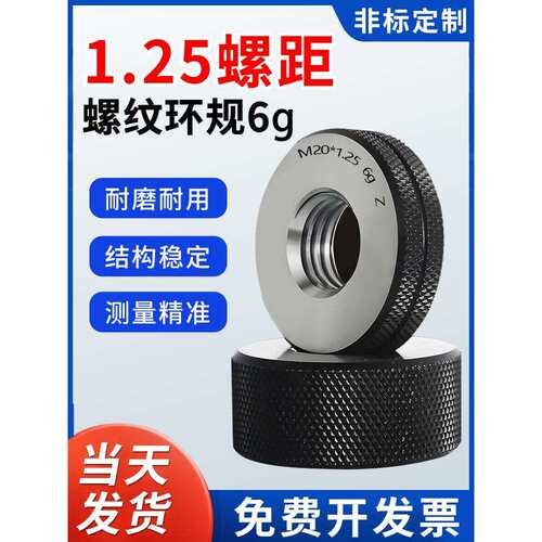 1.25公制螺纹环规通止规检具量规M14m24X3*2/1.5/1.25/1/0.75/0.5