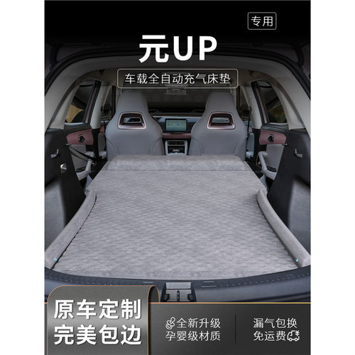 比亚迪元UP车载床垫充气专用后备箱车上睡觉神器后排睡垫气垫用品