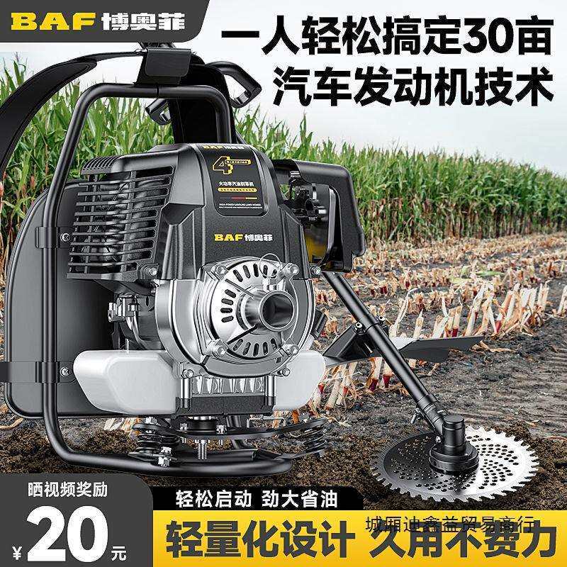 博奥菲汽油割草机四冲程背负式农用除草机小型家用多功能开垒德株