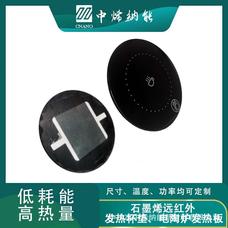 远红外防火高温板发热杯垫电陶炉专用微晶玻璃加热板耐高温电热膜