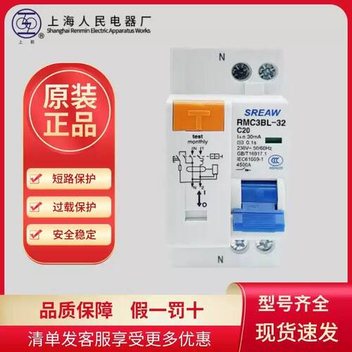 上海人民电器RMC3BL-32C型漏电保护断路器1P+N 30mA AC型上联牌