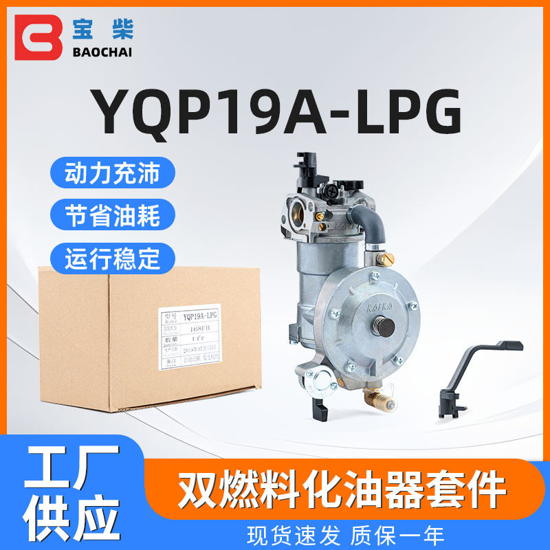 YQP19A-LPG 双燃料化油器 168F 170F 汽油发电机化油器 2KW