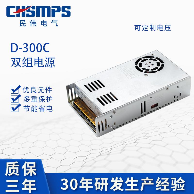300W双组两路输出开关电源12V10A/24V8A控压D-300C两组输出电压图片