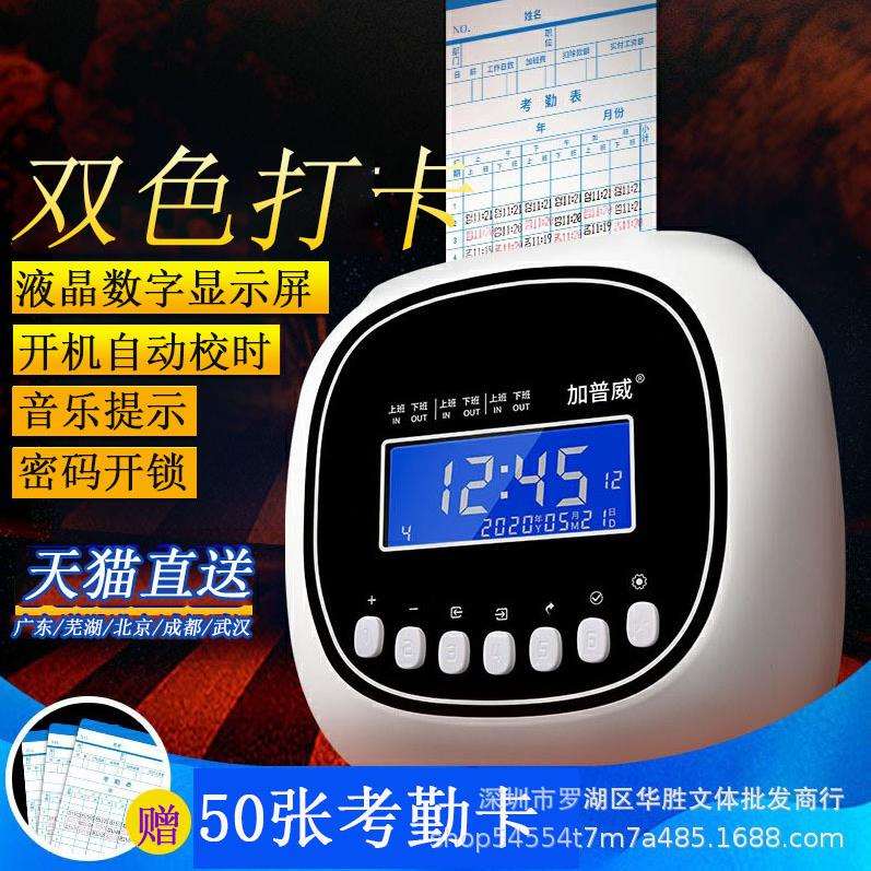 纸卡式考勤机仓库公司员工上下班出勤打卡机签到机智能双色显示钟