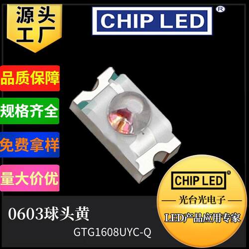 led0603球头黄光 0603黄灯 0603黄光灯珠发光二极管led灯珠黄色灯