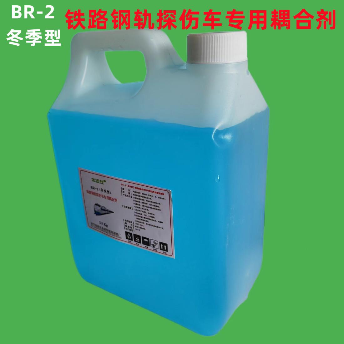 2.5KG/桶BR-2冬季型铁路钢轨探伤车专用耦合剂超声探轮液轮探头液
