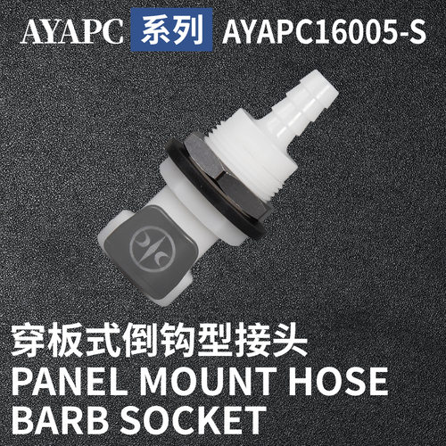 安岩高纯CPC型快插接头AYAPC16005-S兼容CPC和LT塑料接头快接头