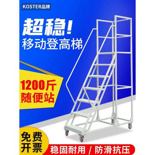 仓库登高梯货架登高车工业库房超市取货可移动平台梯子上货登高梯