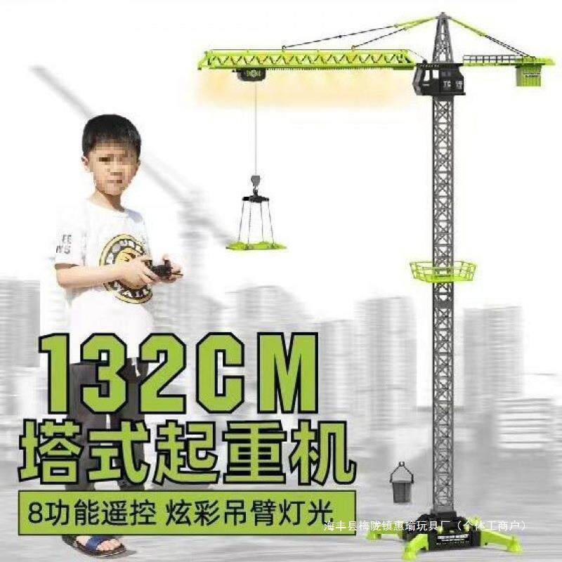 超大型遥控塔吊无线塔式起重机充电灯光吊车工程车模型儿童玩具车