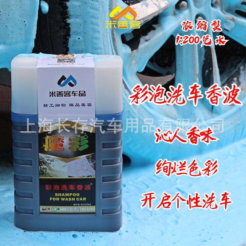 彩色泡沫高泡洗车液粉色蓝色液体泡泡炫彩预洗液车用清洗浓缩大桶