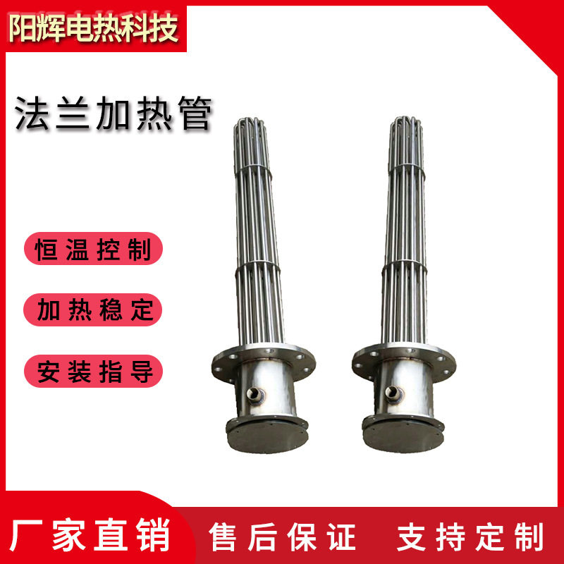 304不锈钢防爆法兰加热管水箱导热油锅炉电热管大功率380V加热棒