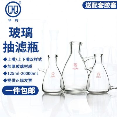 华鸥具上嘴过滤瓶布式漏斗抽滤瓶250 500 1000ml 2.5 5 10 15L