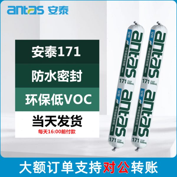 安泰171密封胶500mL扇窗门框踢脚线专用防水填缝硅酮玻璃胶灰色