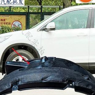 16年款 CRV前轮叶子板内衬棉挡泥板车轮挡泥板