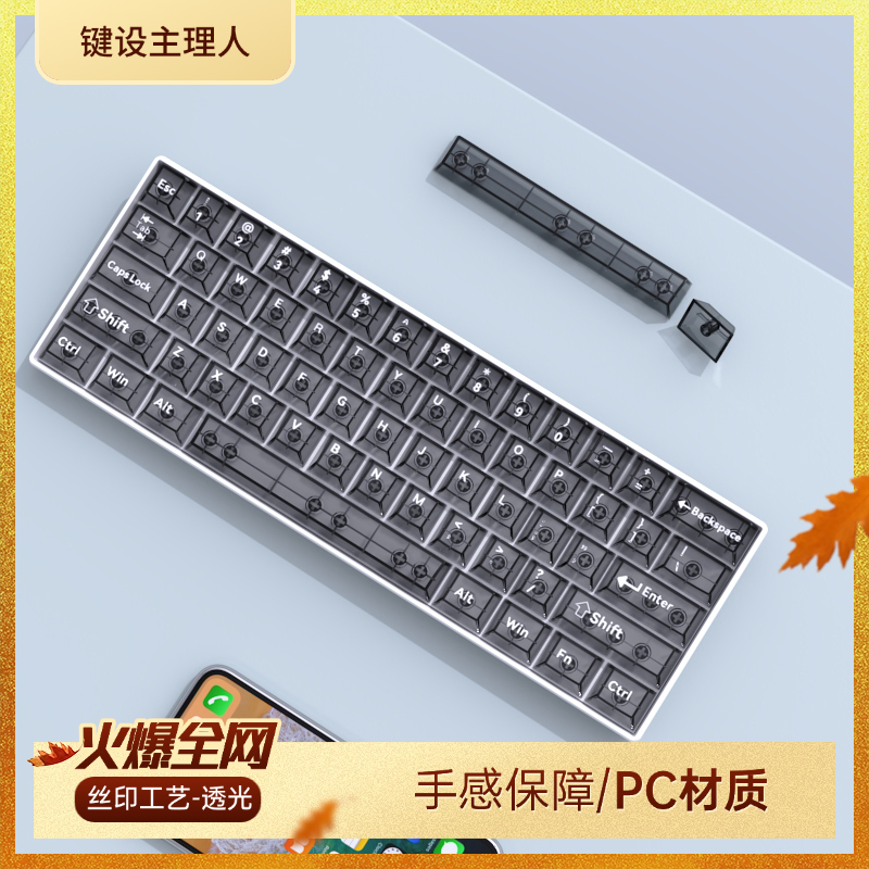 键设主理人DIY键盘键帽个性丝印透光键帽原厂高度 PC材质