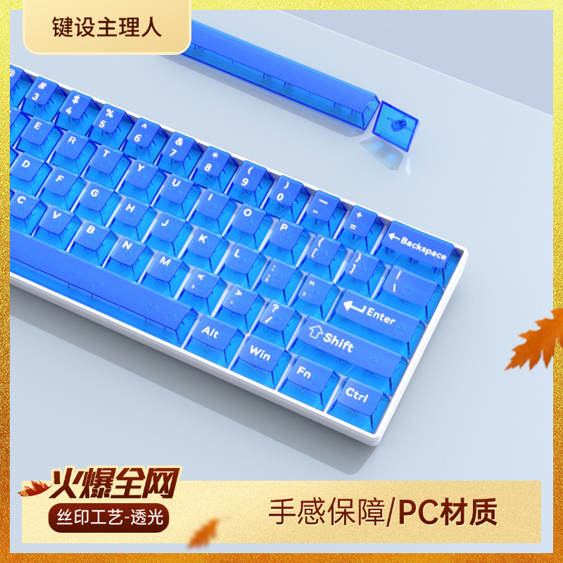 键设主理人DIY键盘键帽个性丝印雾透光键帽原厂高度 PC材质