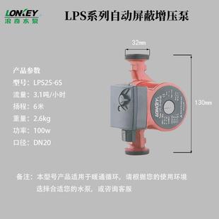 浪奇水泵全自动家用增压泵静音热水器暖气循环泵屏蔽泵