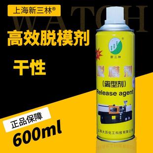 离型剂 上海新三林牌注塑 脱模剂 模具专用清洗剂 顶针油 防锈剂
