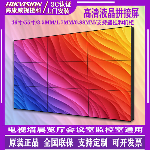 4655寸拼接屏海康橙科监控显示器