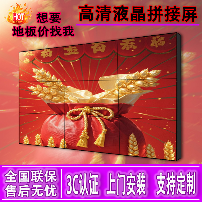 创维46/55寸高清液晶拼接屏监控电视墙会议室展厅LED屏直播大屏幕