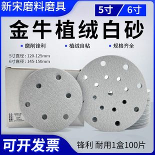 白砂5寸6孔干磨砂纸6寸17孔打磨抛光植绒气磨机自粘盘圆形沙纸片