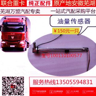 联合重卡原厂油箱浮子联合卡车油量传感器油箱浮子吸油管油箱站管