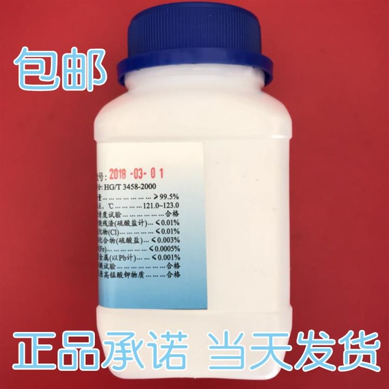 苯甲酸 苯甲酸粉0g 化学试剂分析纯R 消毒防腐抗真菌原料
