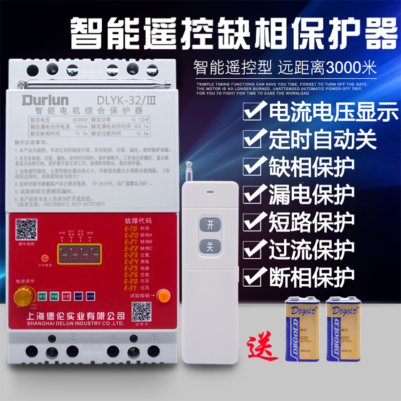 德伦/V水泵遥控关三相无线断电关保护电机水泵保护器
