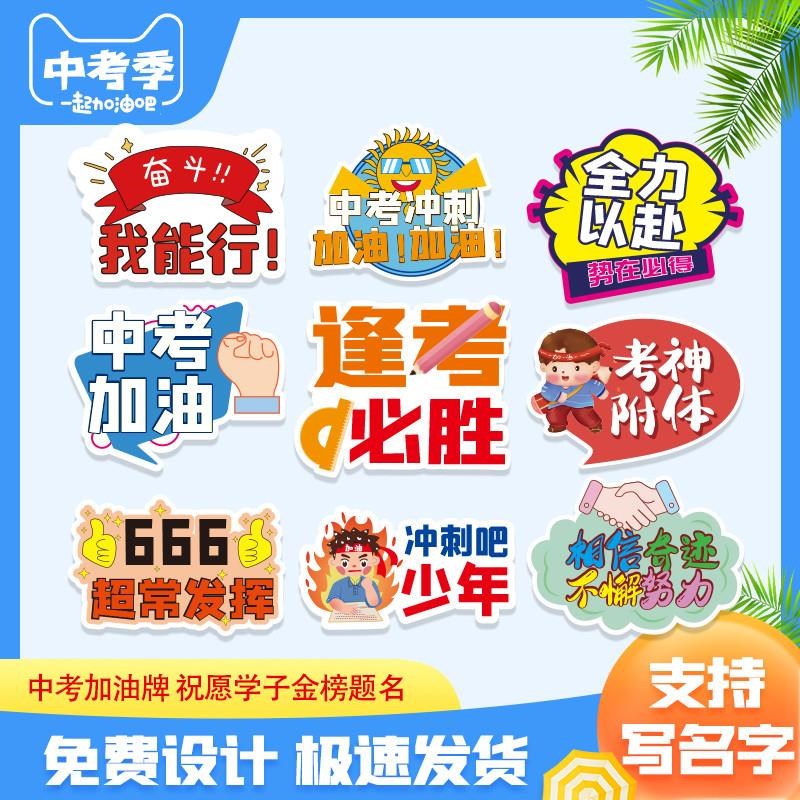 高考手举牌百日誓师中考加油手持牌冲刺打气助威手牌拍照道具KT板